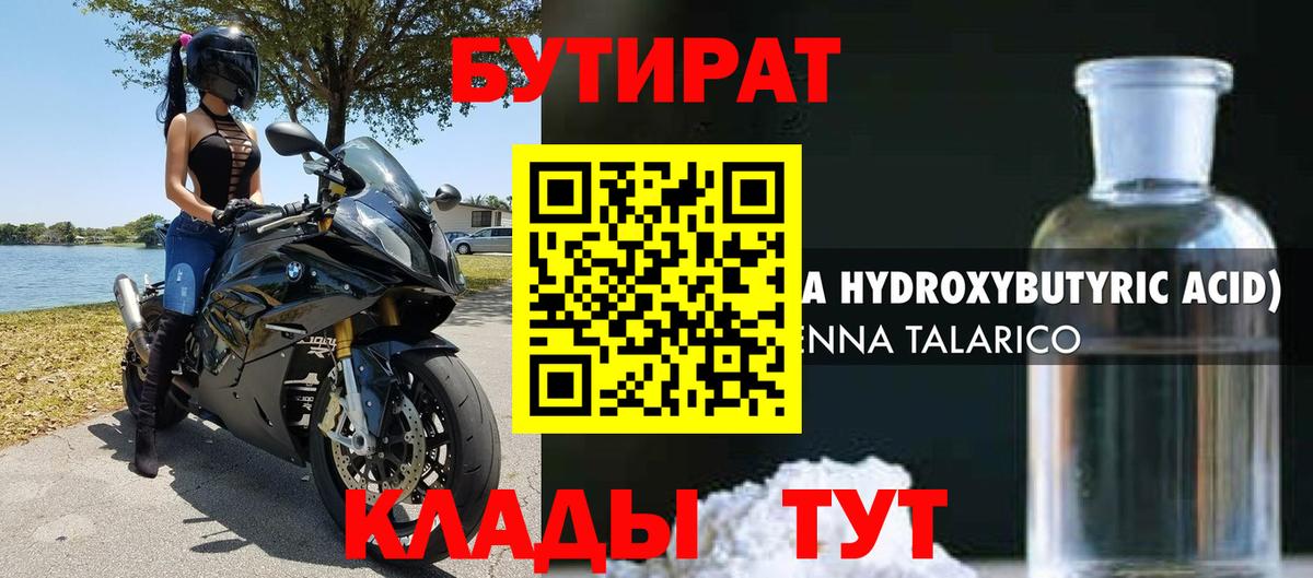 БУТИРАТ буратино Санкт-Петербург