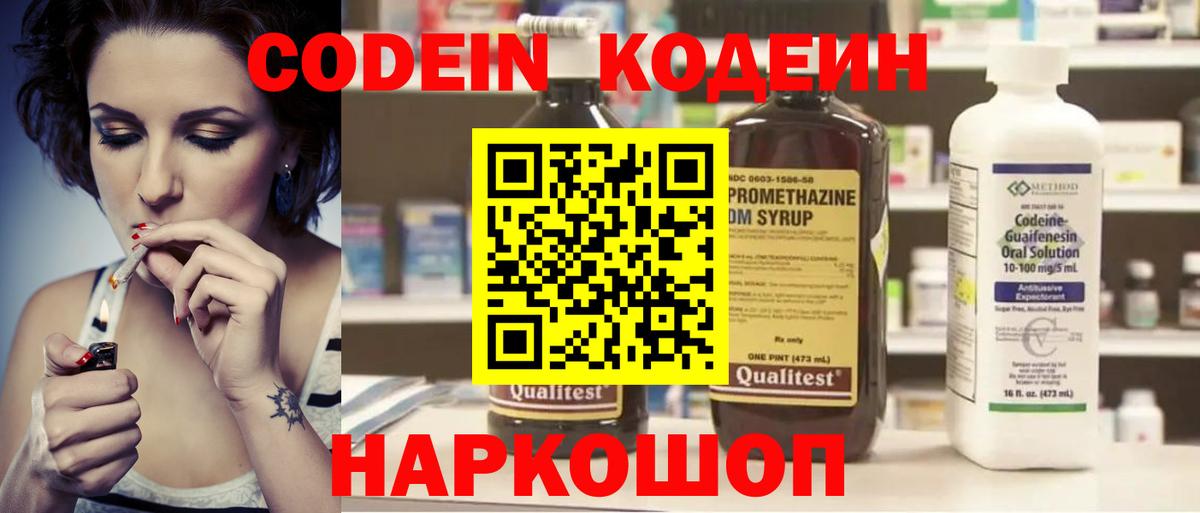 Codein напиток Lean (лин) Санкт-Петербург