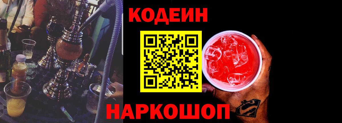 Санкт-Петербург  Кодеин напиток Lean (лин)  Вход с VPN 