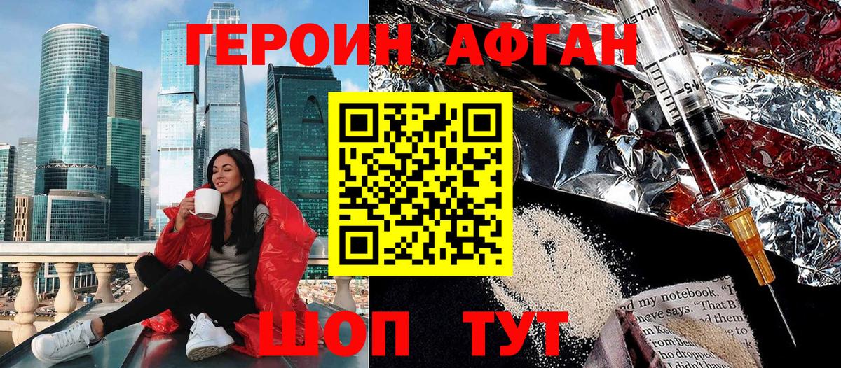 Героин Афган Санкт-Петербург